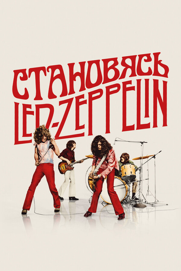 Становясь Led Zeppelin - постер фильма